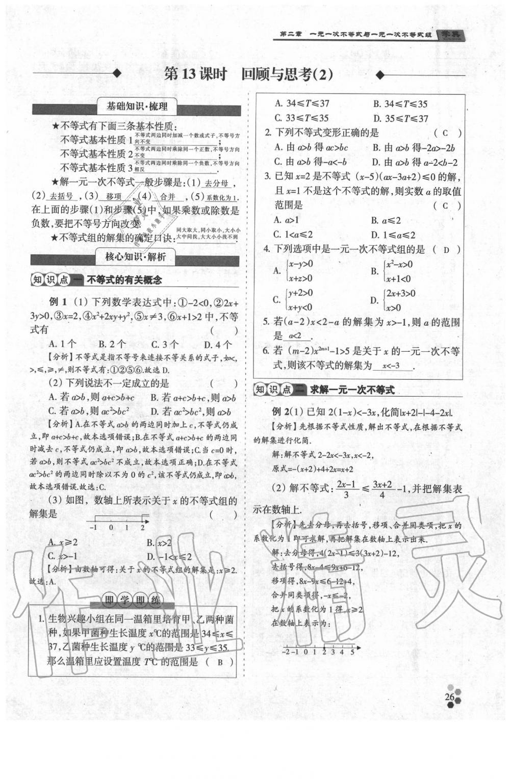 2020年學(xué)典八年級(jí)數(shù)學(xué)下冊(cè)北師大版 第52頁(yè)