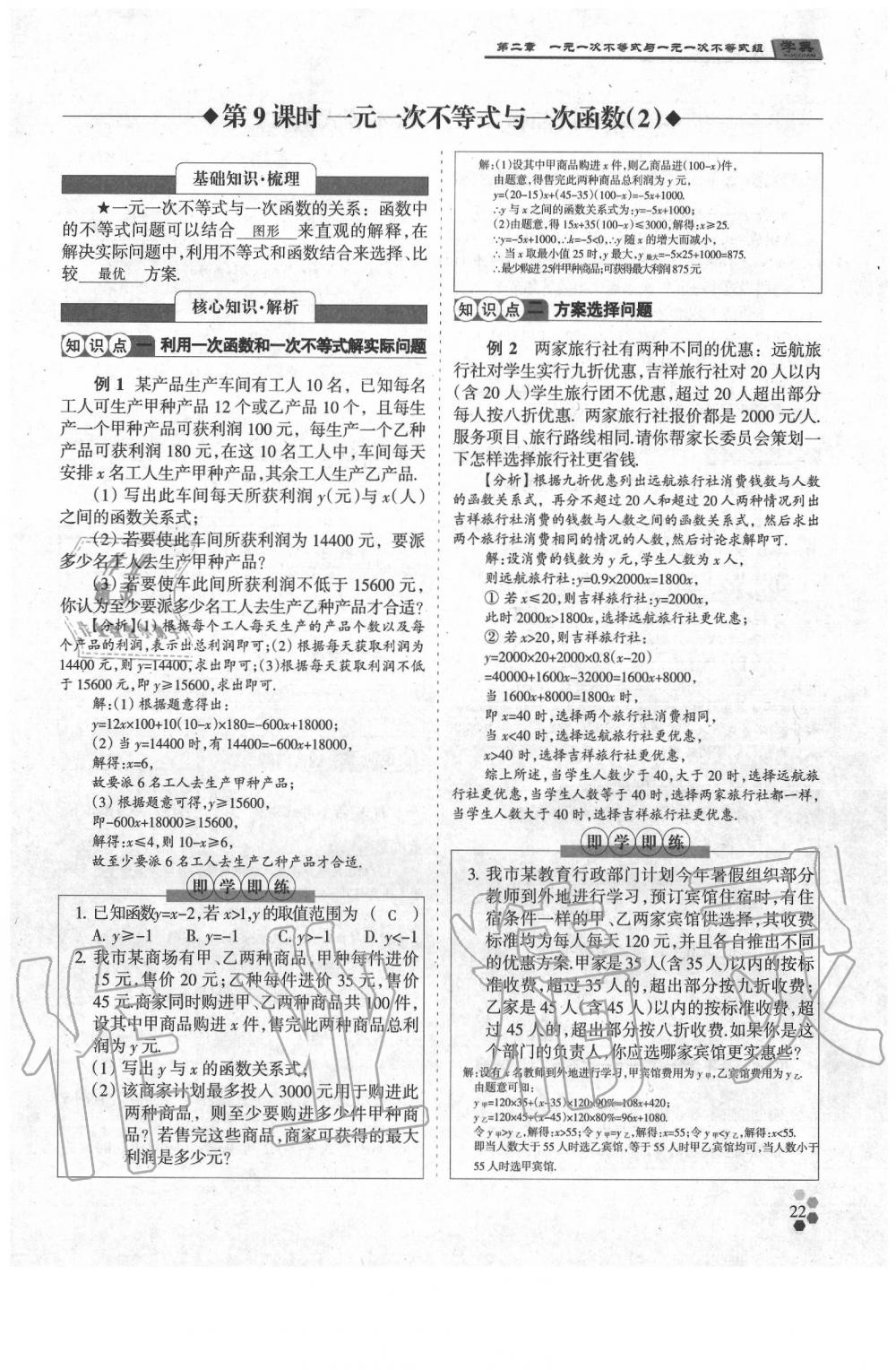 2020年學(xué)典八年級(jí)數(shù)學(xué)下冊(cè)北師大版 第52頁
