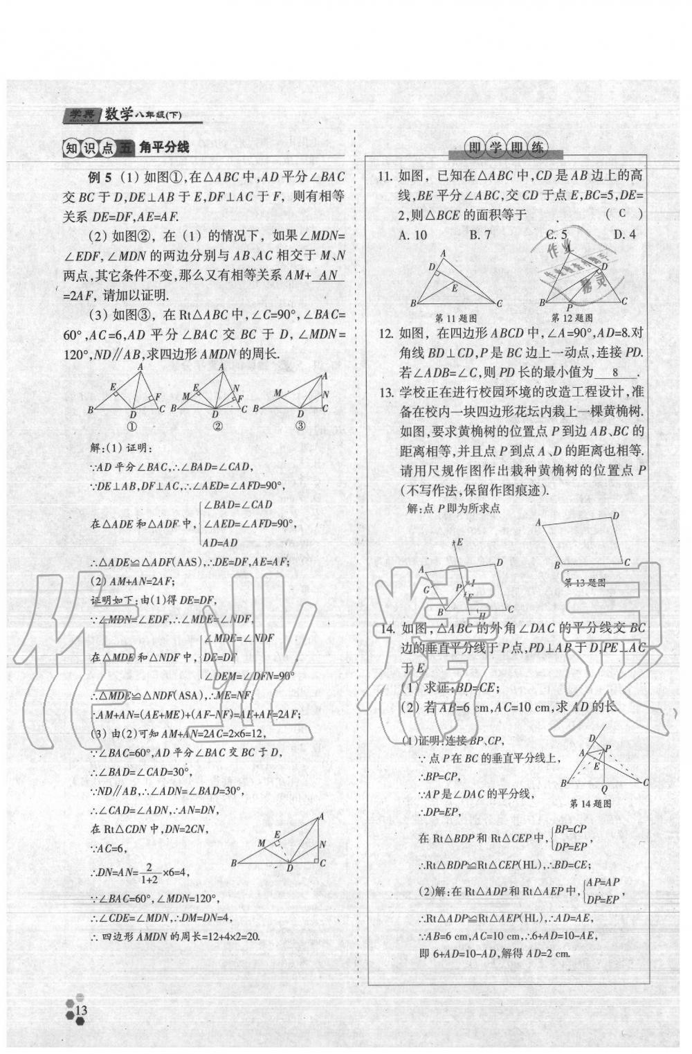 2020年學(xué)典八年級數(shù)學(xué)下冊北師大版 第52頁