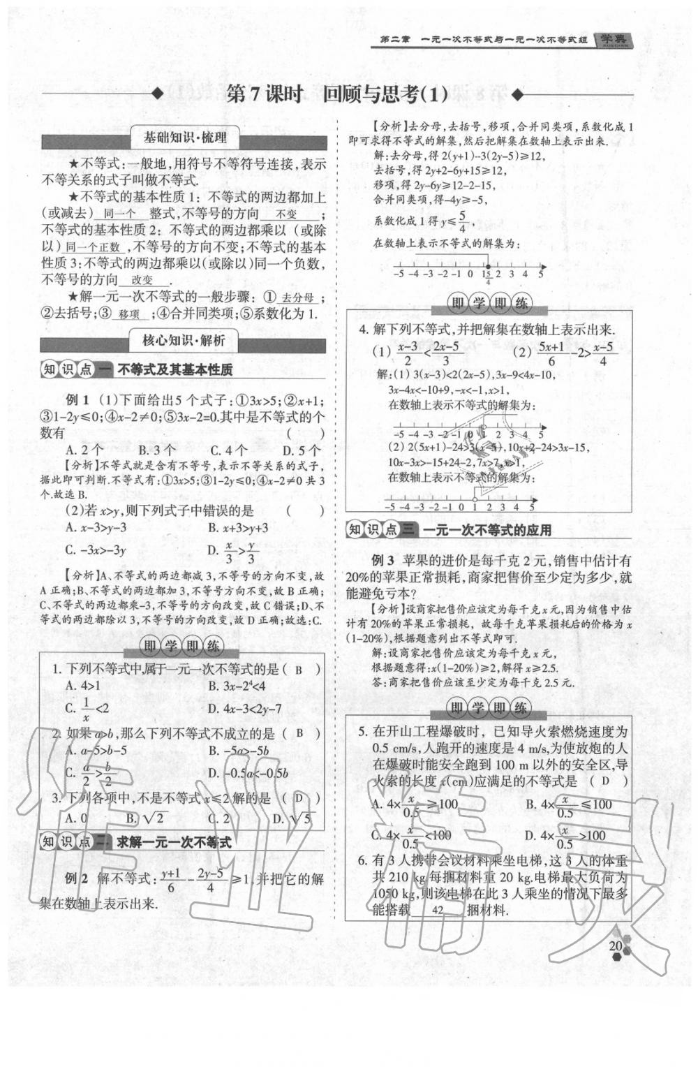 2020年學(xué)典八年級數(shù)學(xué)下冊北師大版 第52頁