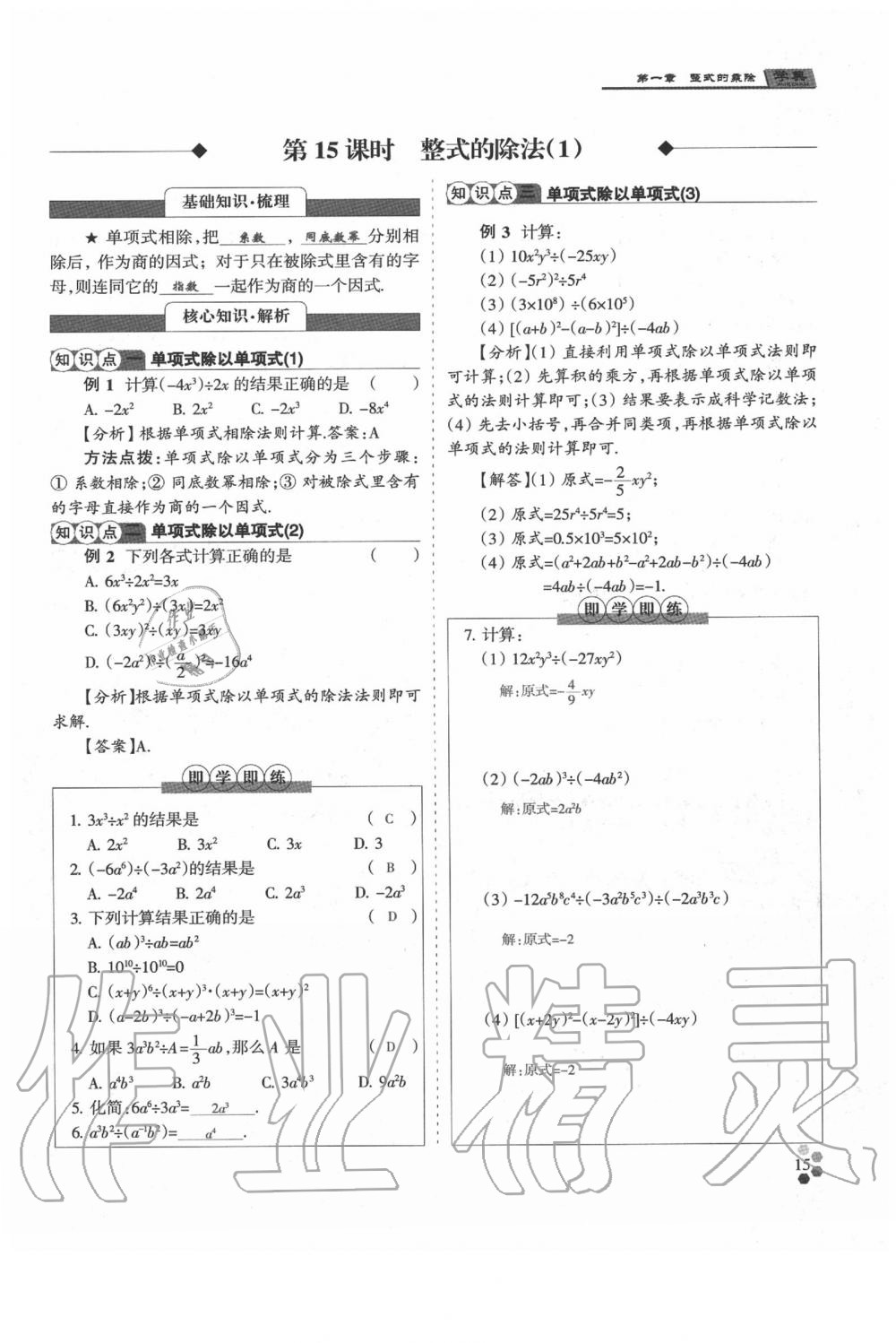 2020年學(xué)典七年級(jí)數(shù)學(xué)下冊(cè)人教版 參考答案第15頁(yè)