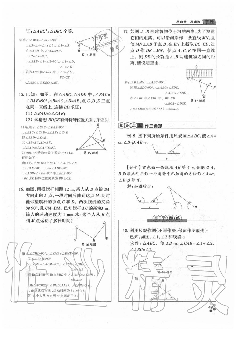 2020年學(xué)典七年級(jí)數(shù)學(xué)下冊(cè)人教版 參考答案第49頁(yè)