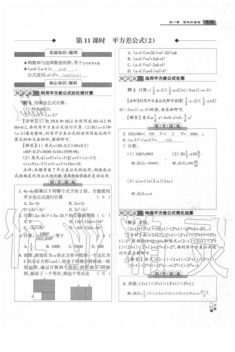 2020年學(xué)典七年級(jí)數(shù)學(xué)下冊(cè)人教版 參考答案第11頁(yè)