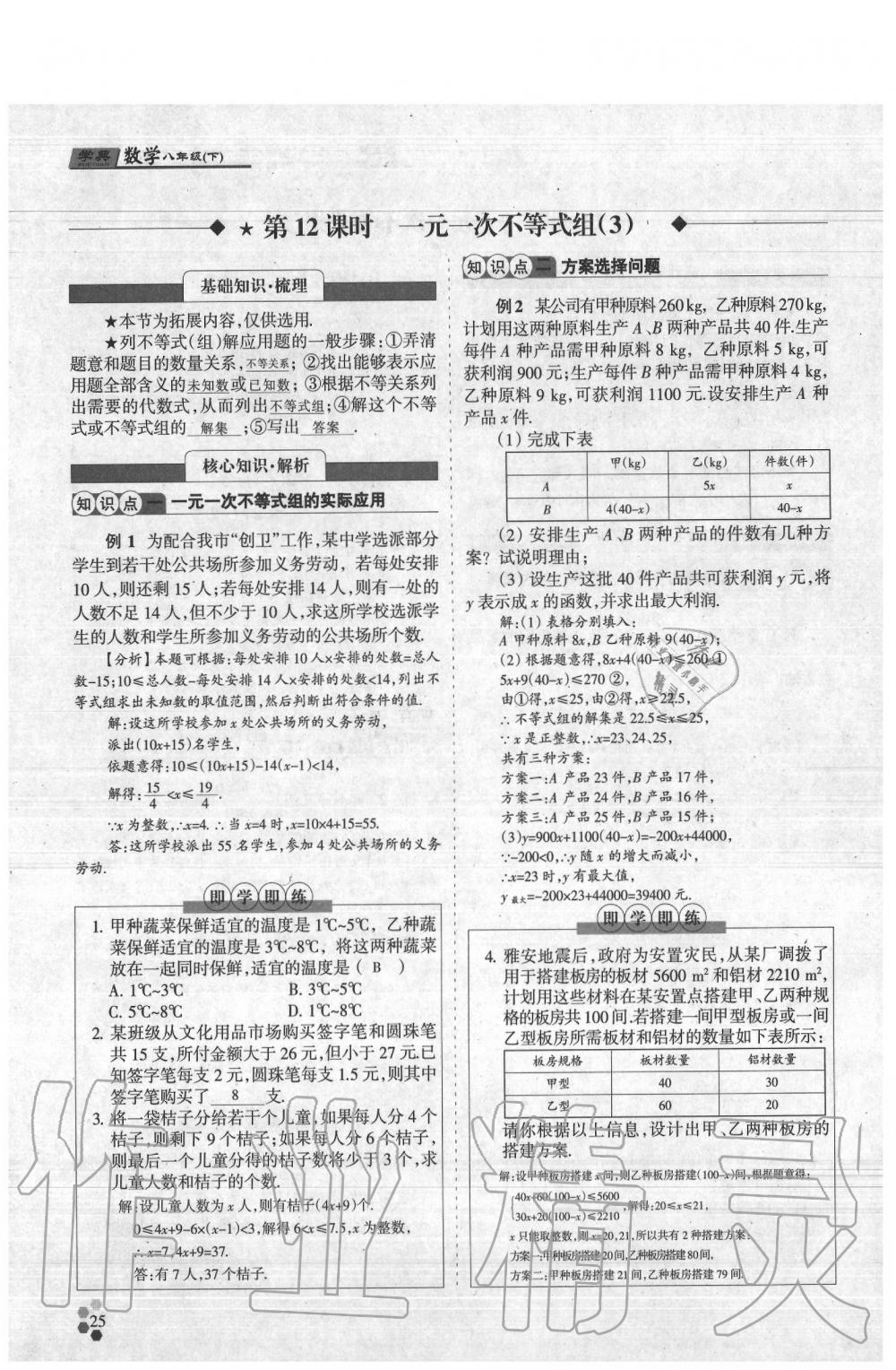 2020年學(xué)典八年級(jí)數(shù)學(xué)下冊(cè)北師大版 第52頁(yè)