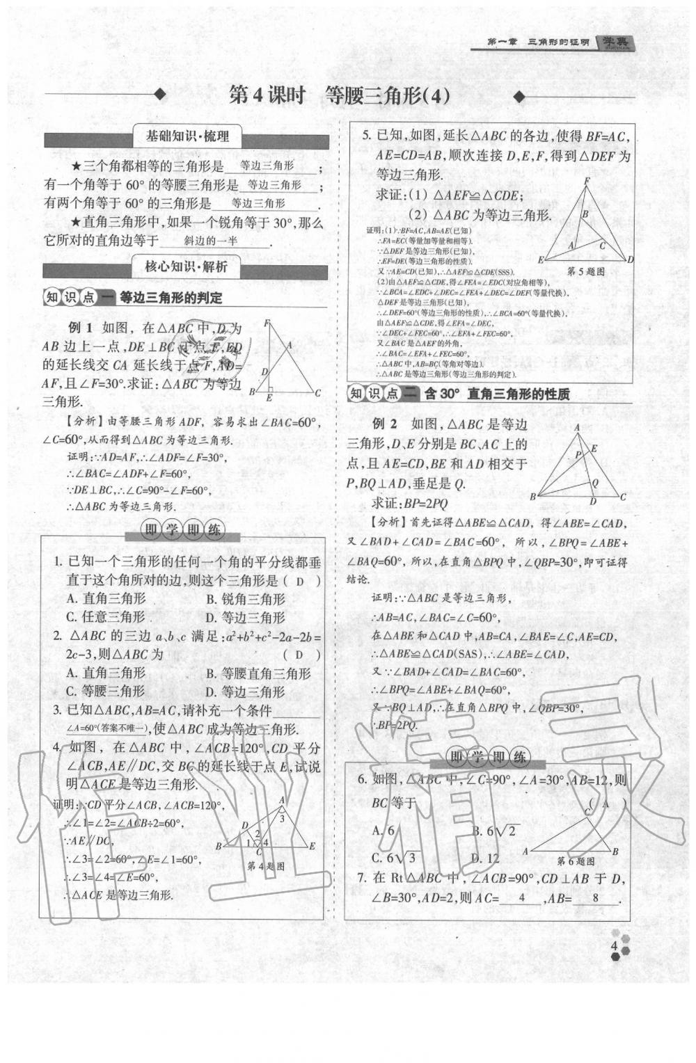 2020年學(xué)典八年級數(shù)學(xué)下冊北師大版 第52頁