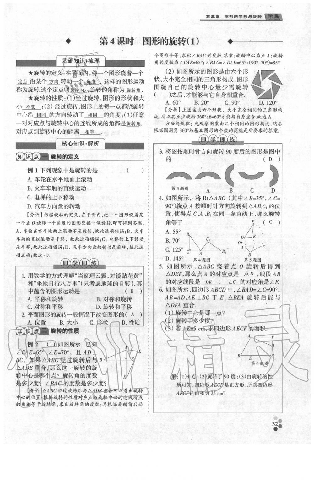 2020年學(xué)典八年級數(shù)學(xué)下冊北師大版 第52頁
