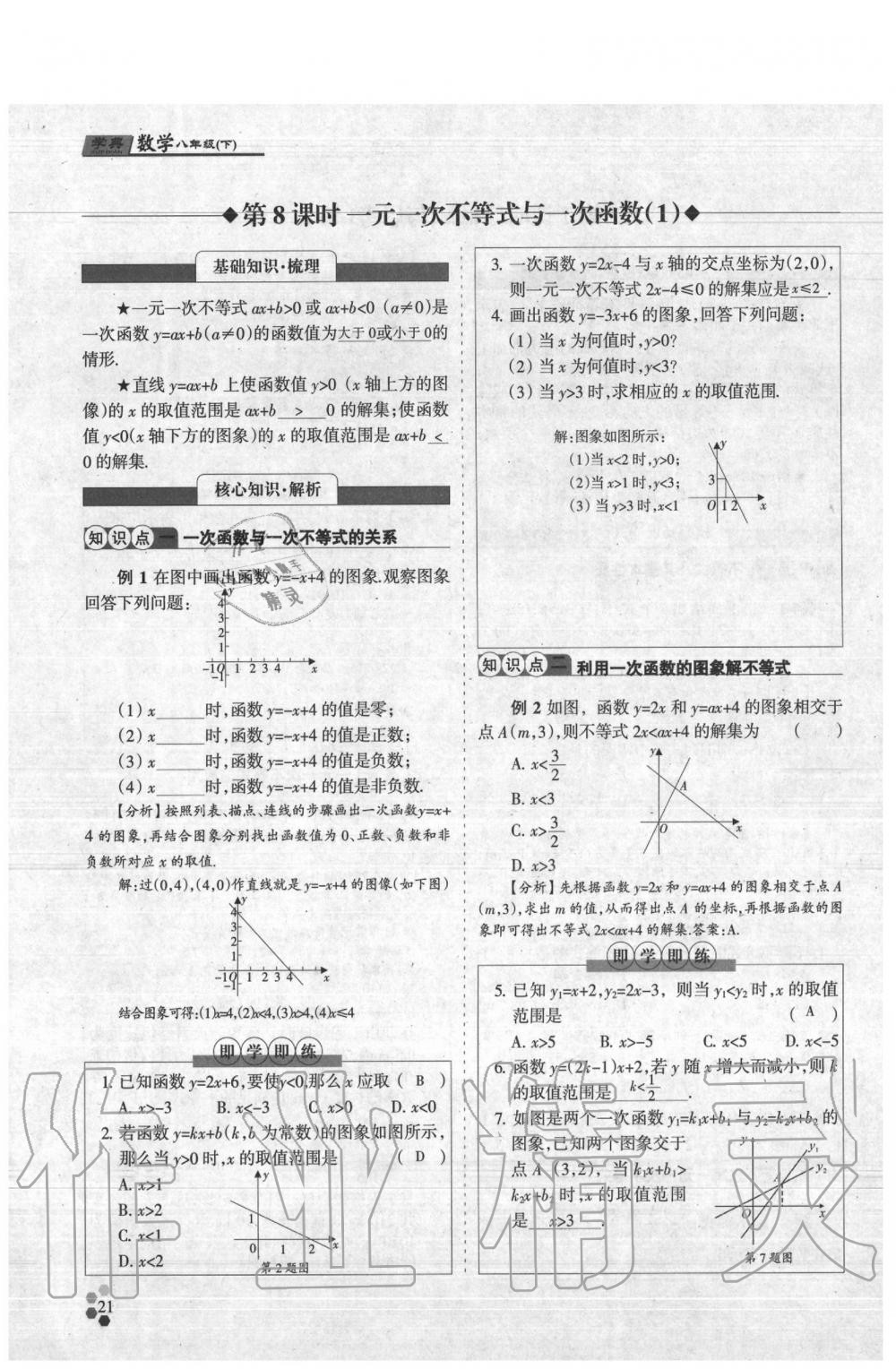 2020年學(xué)典八年級數(shù)學(xué)下冊北師大版 第52頁