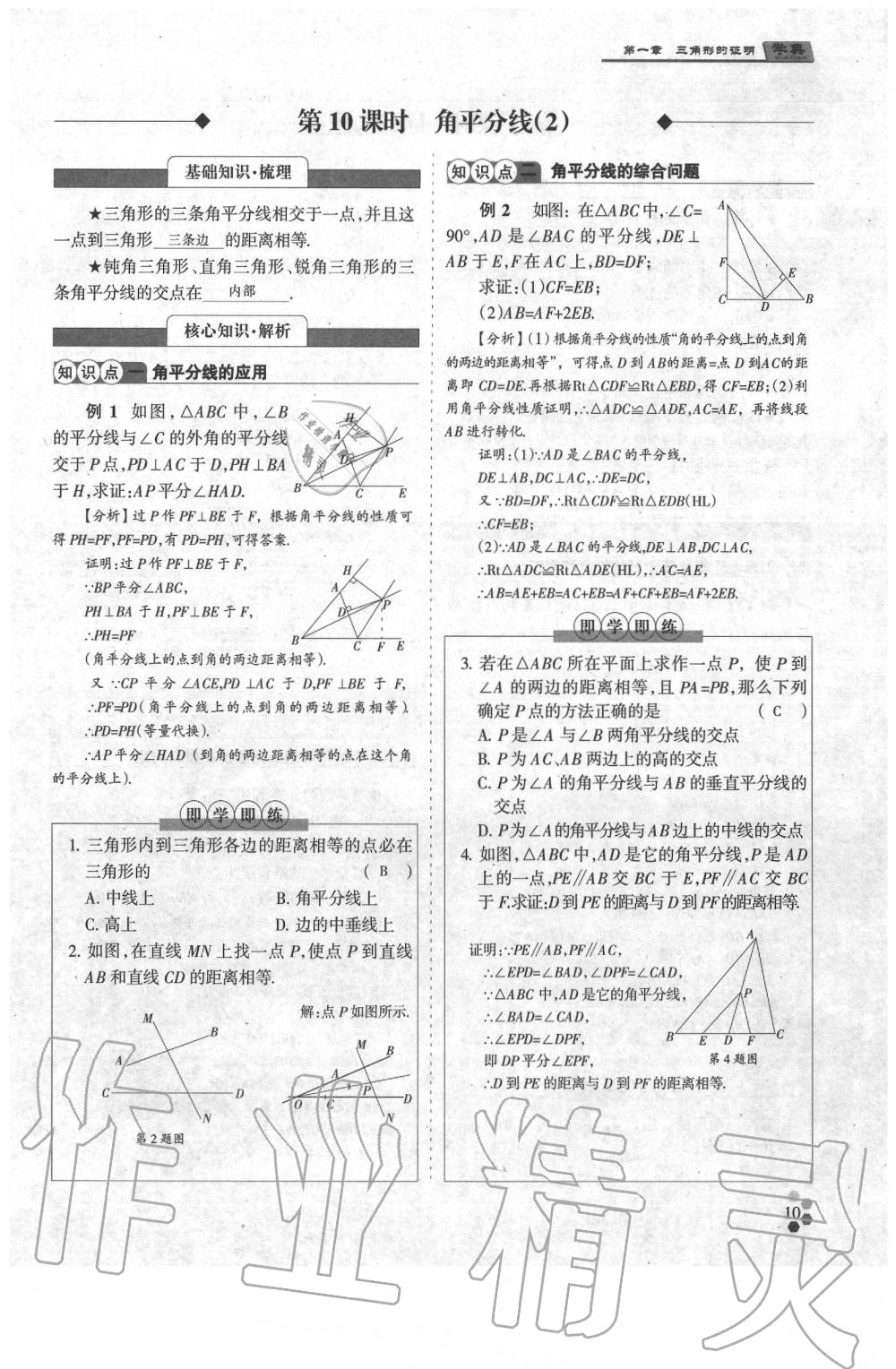 2020年學(xué)典八年級數(shù)學(xué)下冊北師大版 第52頁