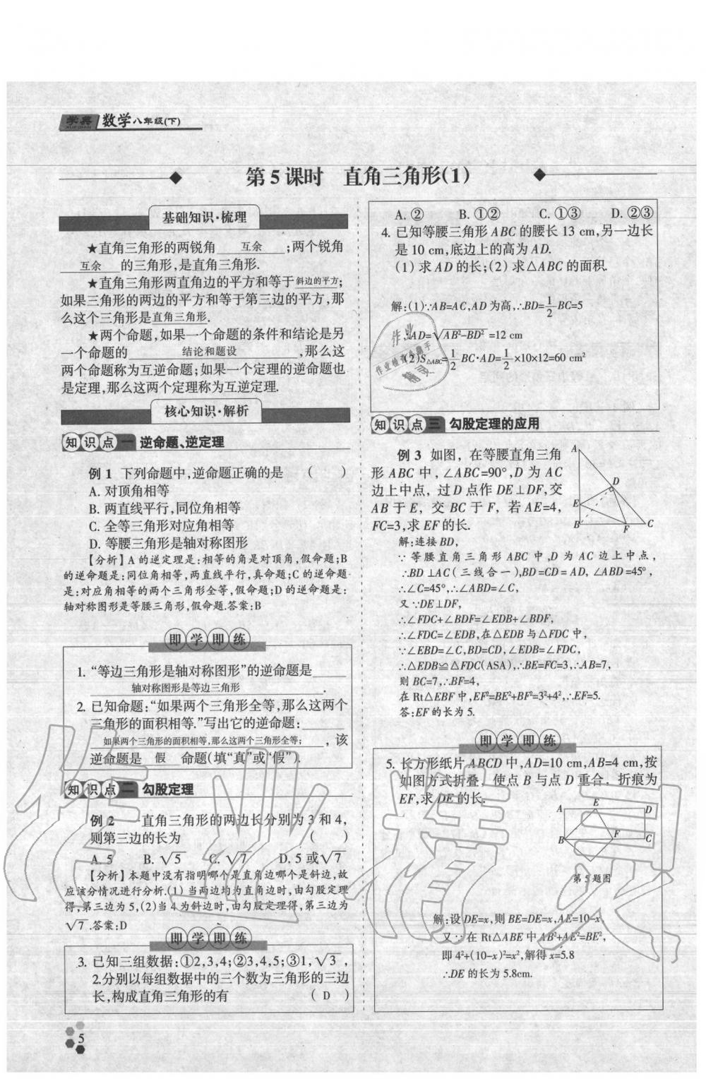 2020年學(xué)典八年級數(shù)學(xué)下冊北師大版 第52頁