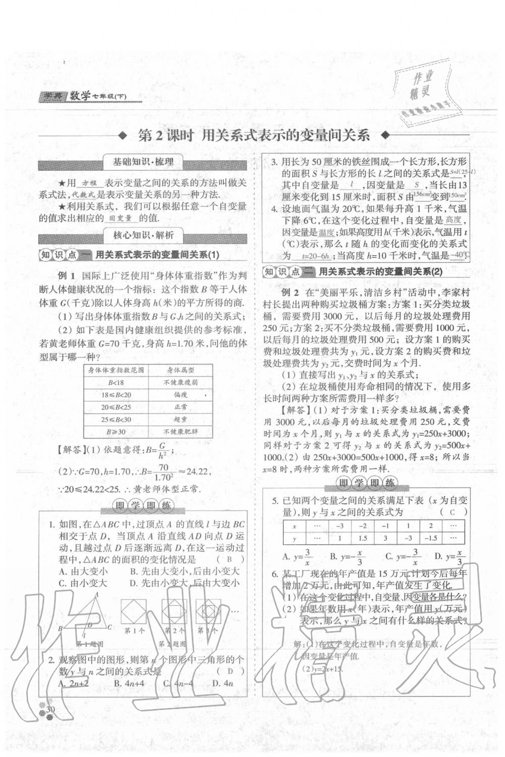 2020年學典七年級數(shù)學下冊人教版 參考答案第30頁