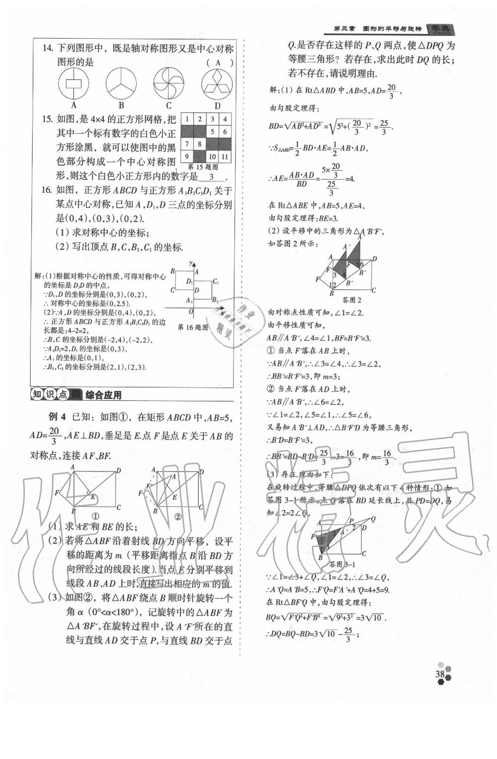 2020年學(xué)典八年級數(shù)學(xué)下冊北師大版 第52頁