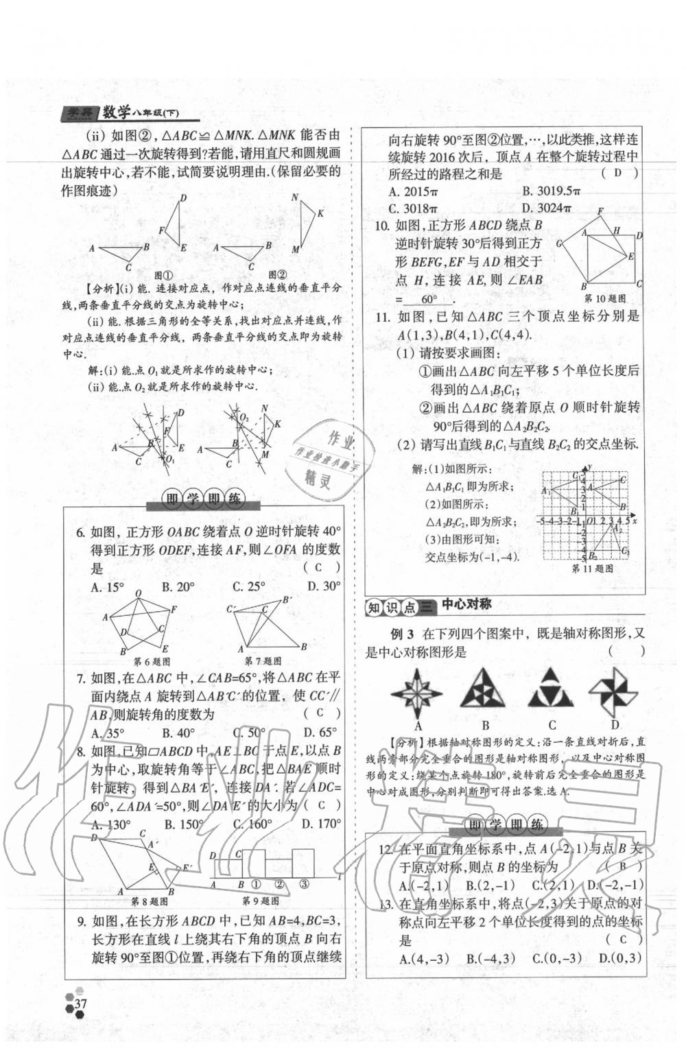 2020年學(xué)典八年級數(shù)學(xué)下冊北師大版 第52頁