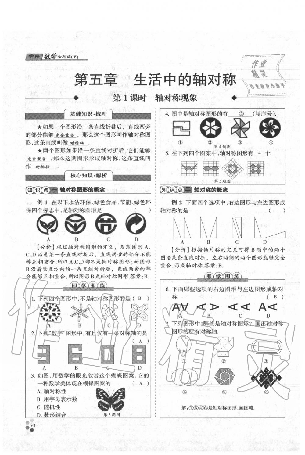 2020年學(xué)典七年級(jí)數(shù)學(xué)下冊(cè)人教版 參考答案第50頁(yè)