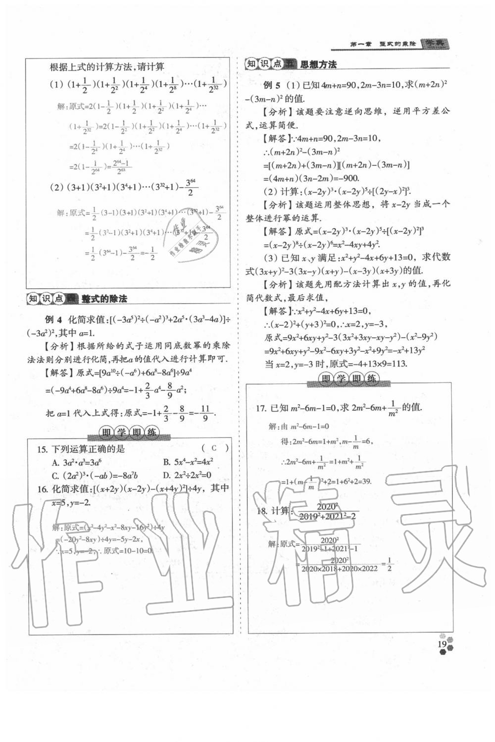 2020年學典七年級數(shù)學下冊人教版 參考答案第19頁