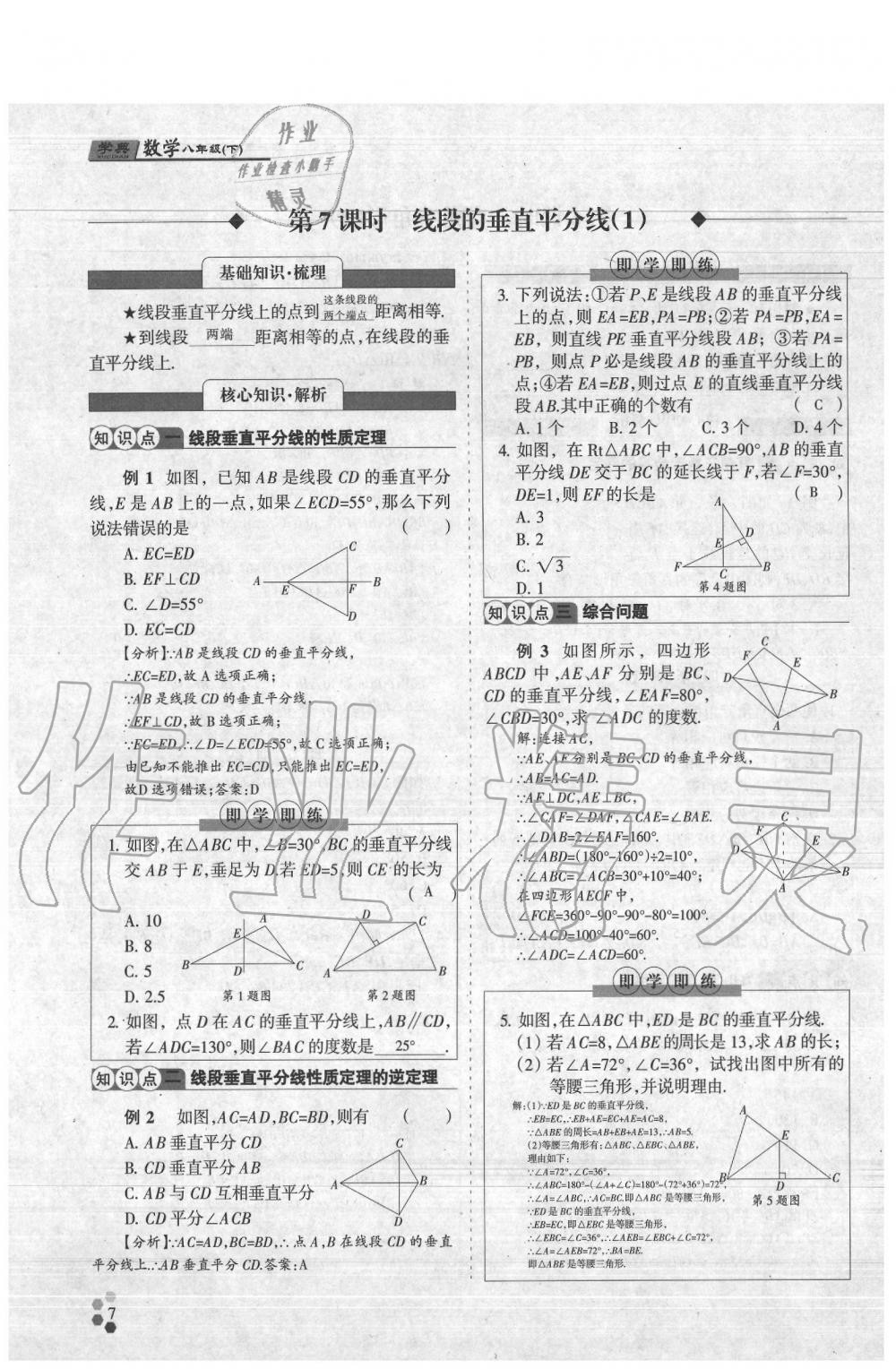 2020年學(xué)典八年級(jí)數(shù)學(xué)下冊(cè)北師大版 第52頁(yè)