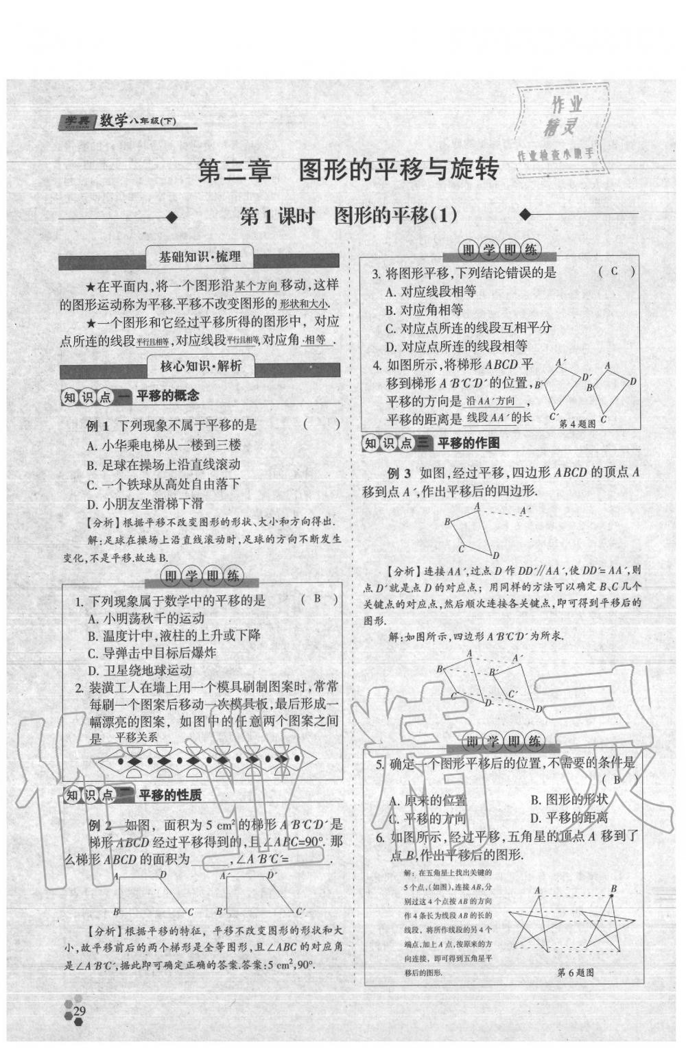 2020年學(xué)典八年級數(shù)學(xué)下冊北師大版 第52頁