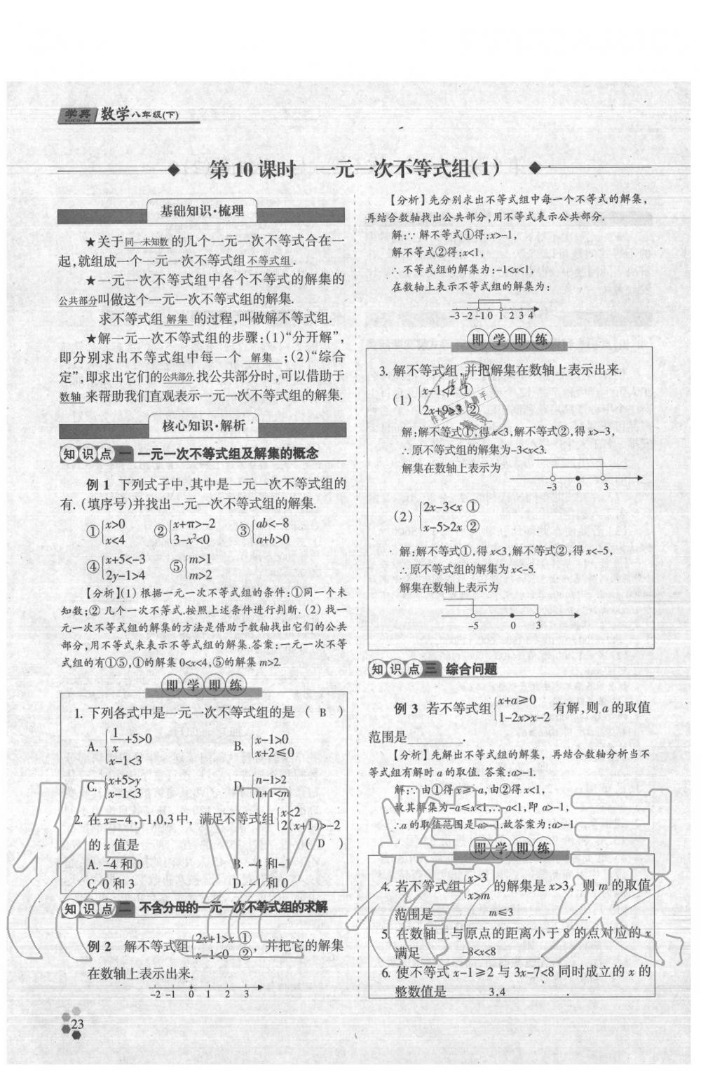 2020年學(xué)典八年級(jí)數(shù)學(xué)下冊(cè)北師大版 第52頁(yè)