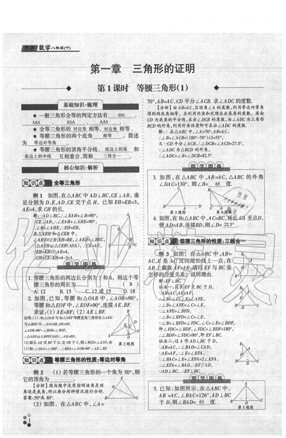 2020年學(xué)典八年級數(shù)學(xué)下冊北師大版 第52頁