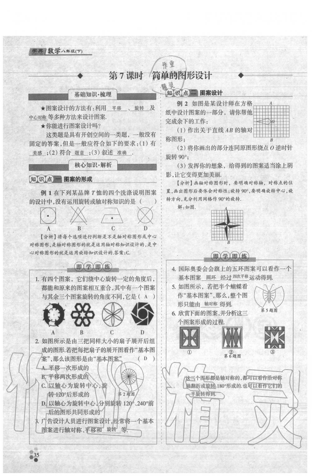 2020年學(xué)典八年級數(shù)學(xué)下冊北師大版 第52頁