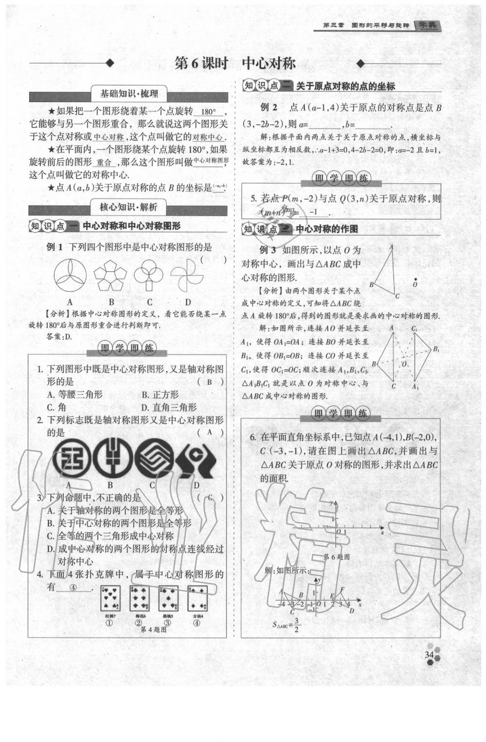 2020年學典八年級數(shù)學下冊北師大版 第52頁