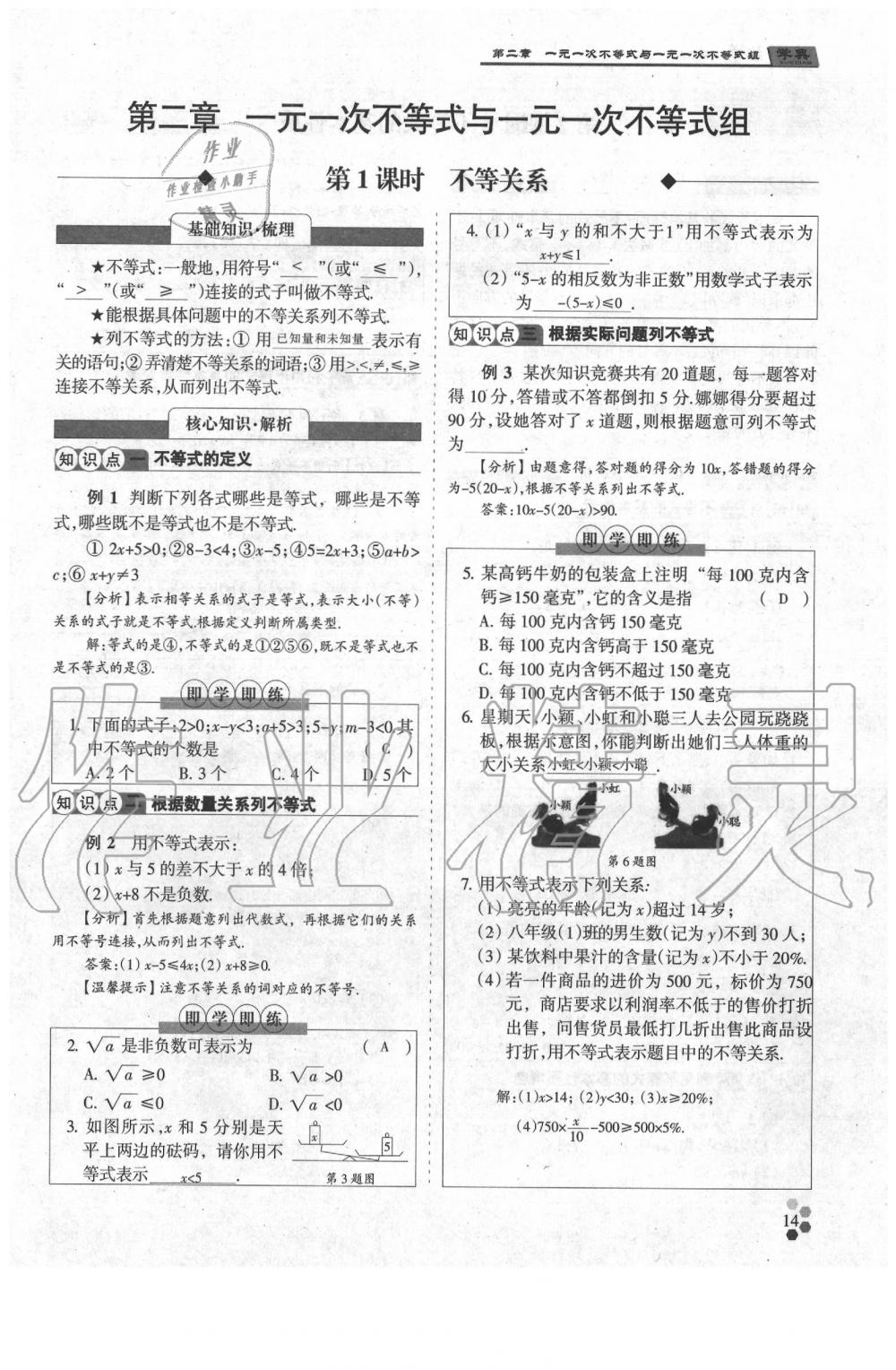 2020年學(xué)典八年級(jí)數(shù)學(xué)下冊(cè)北師大版 第52頁