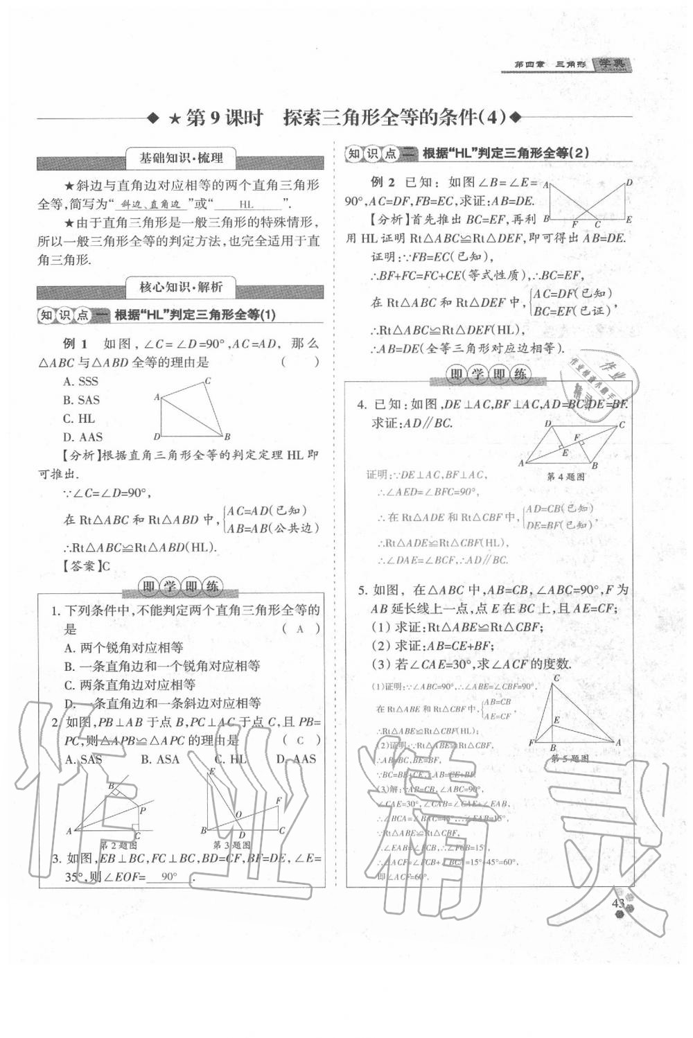 2020年學典七年級數(shù)學下冊人教版 參考答案第43頁