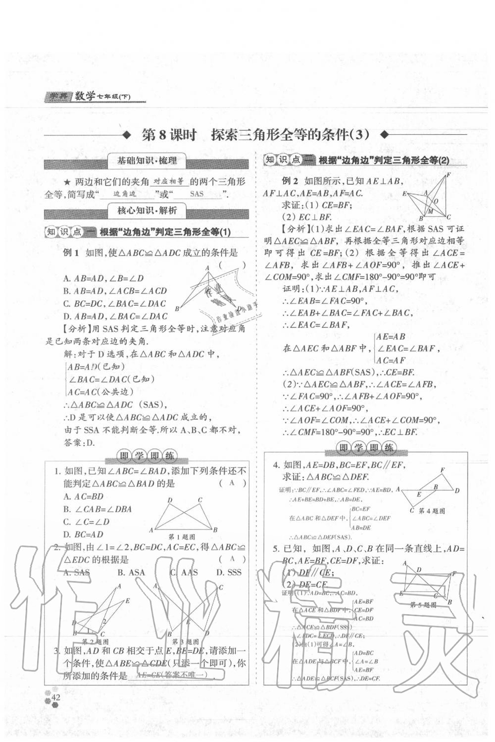 2020年學(xué)典七年級(jí)數(shù)學(xué)下冊(cè)人教版 參考答案第42頁(yè)