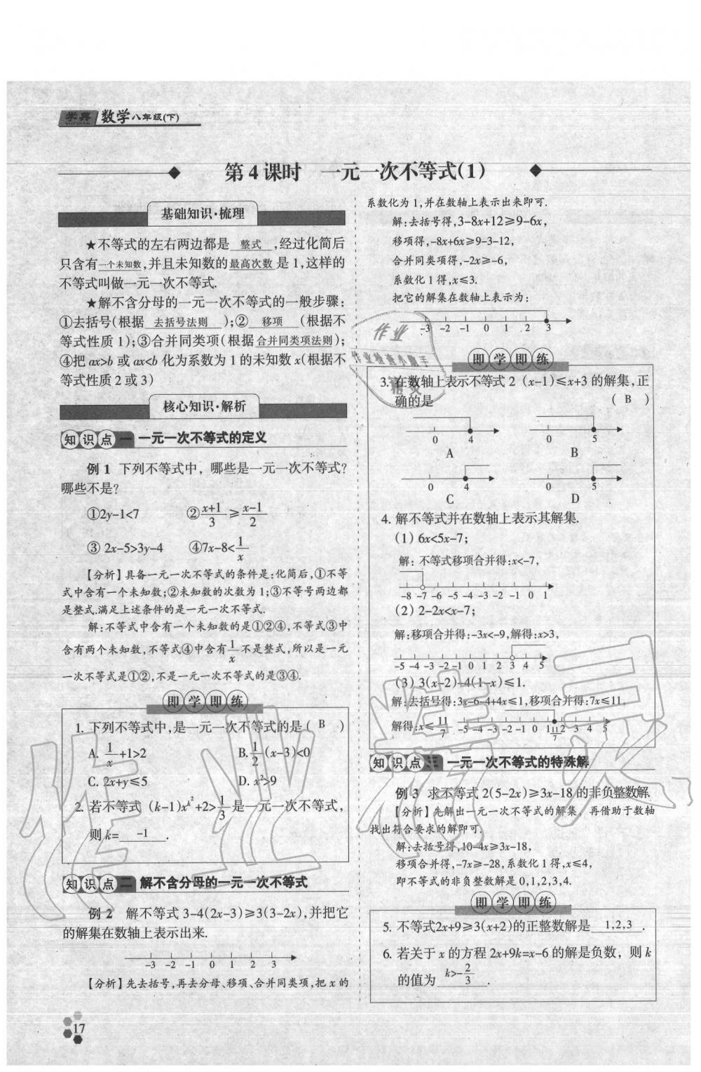 2020年學(xué)典八年級數(shù)學(xué)下冊北師大版 第52頁