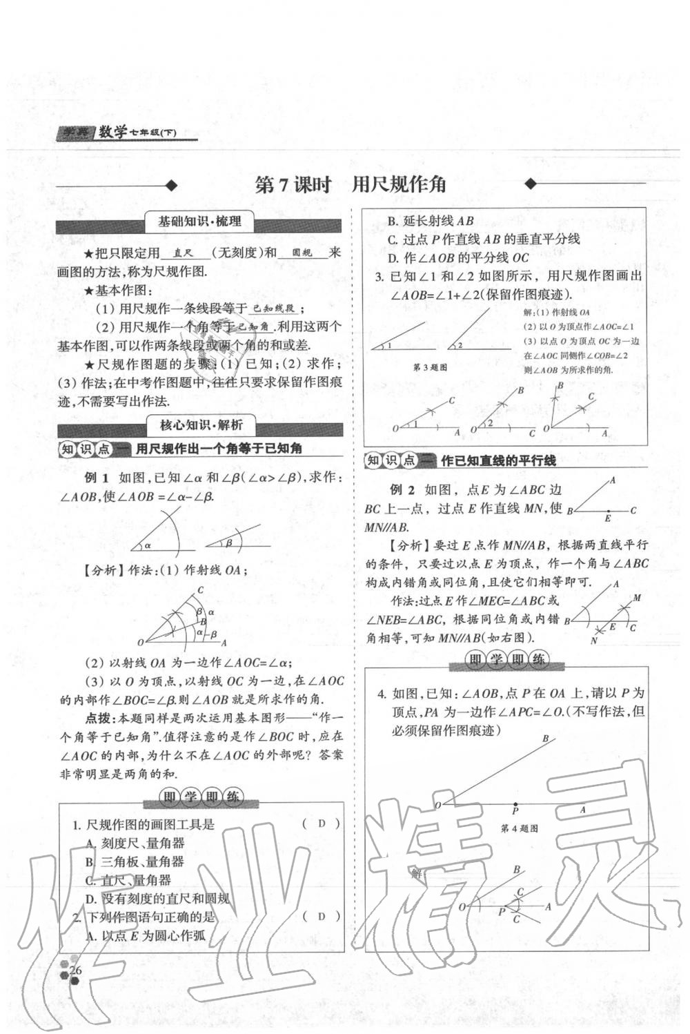 2020年學(xué)典七年級(jí)數(shù)學(xué)下冊(cè)人教版 參考答案第26頁(yè)