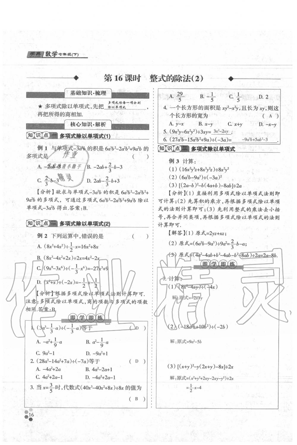 2020年學典七年級數(shù)學下冊人教版 參考答案第16頁