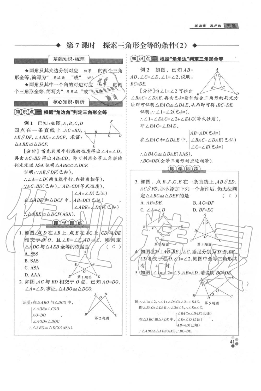 2020年學(xué)典七年級數(shù)學(xué)下冊人教版 參考答案第41頁