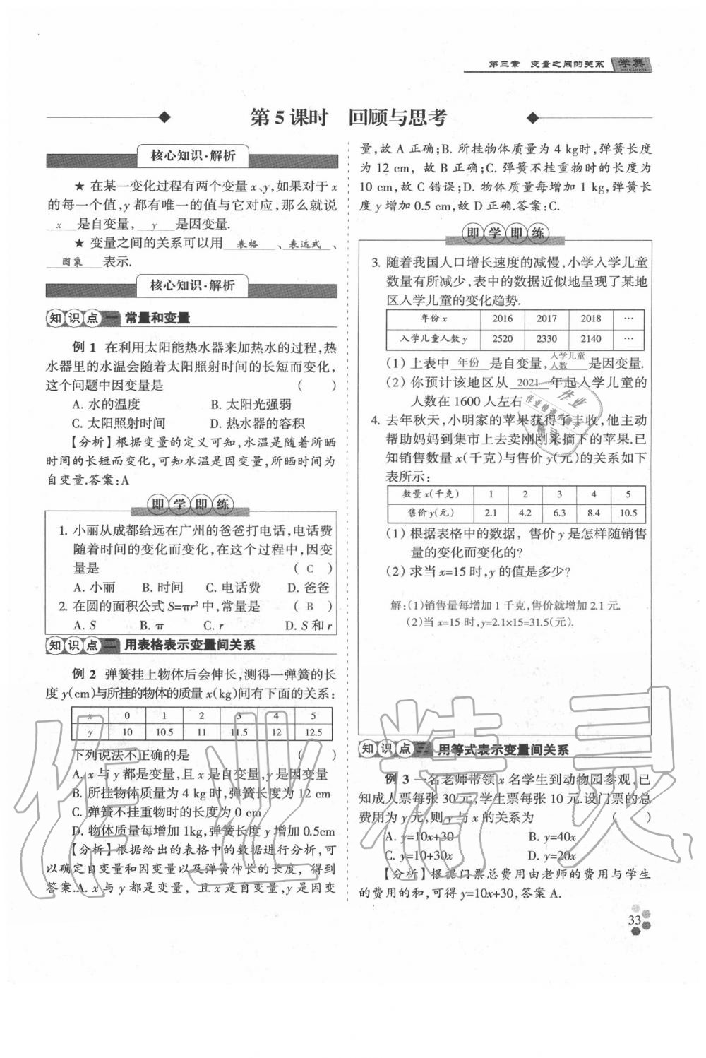 2020年學(xué)典七年級數(shù)學(xué)下冊人教版 參考答案第33頁