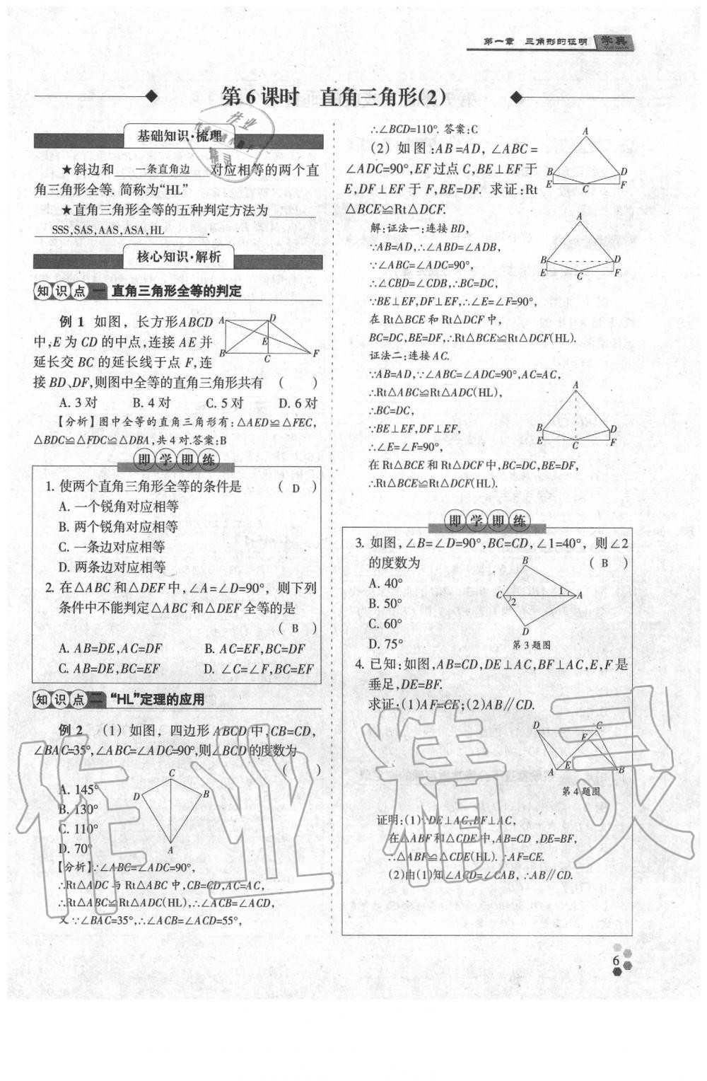 2020年學典八年級數學下冊北師大版 第52頁