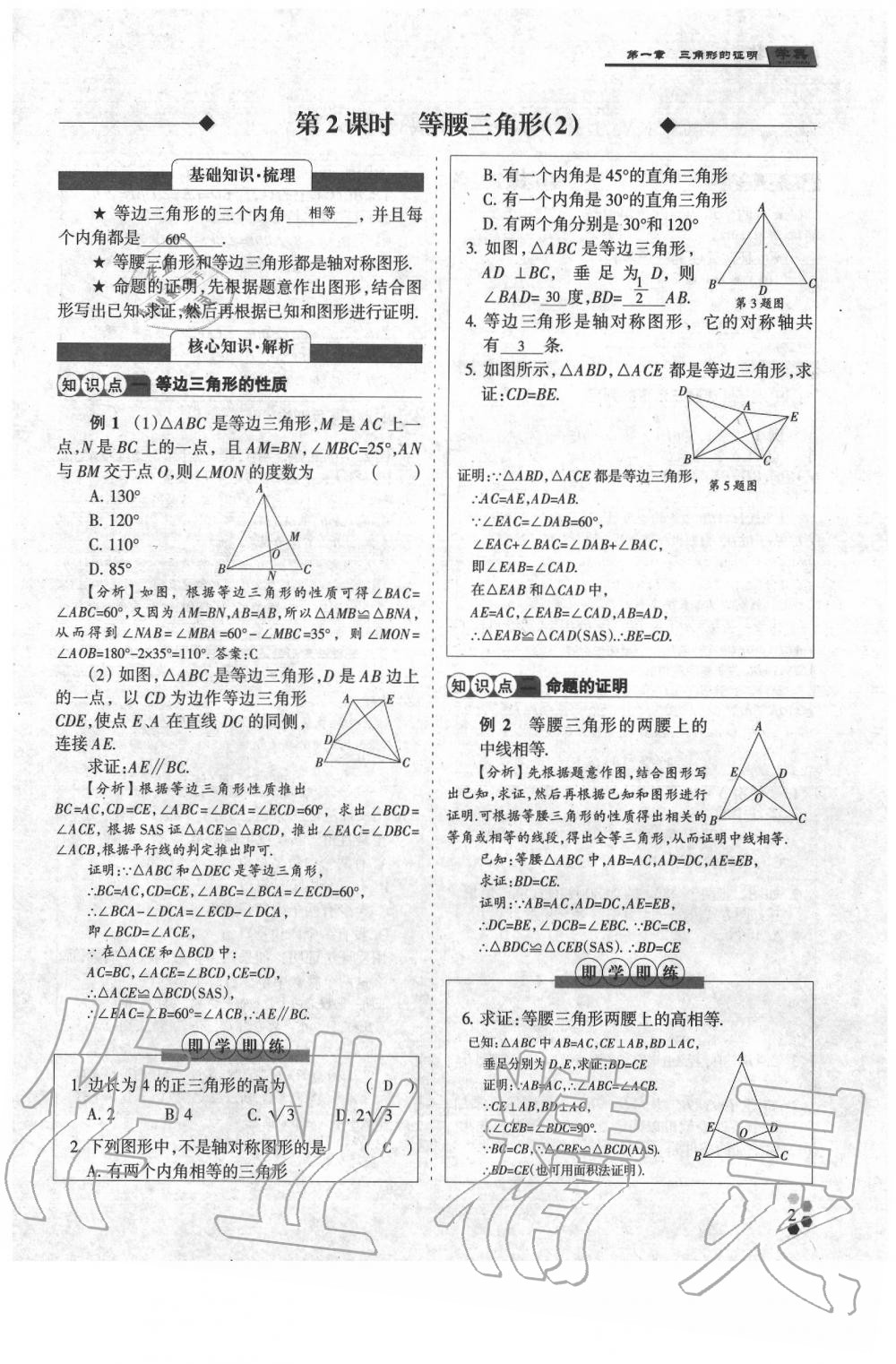 2020年學(xué)典八年級(jí)數(shù)學(xué)下冊(cè)北師大版 第52頁(yè)