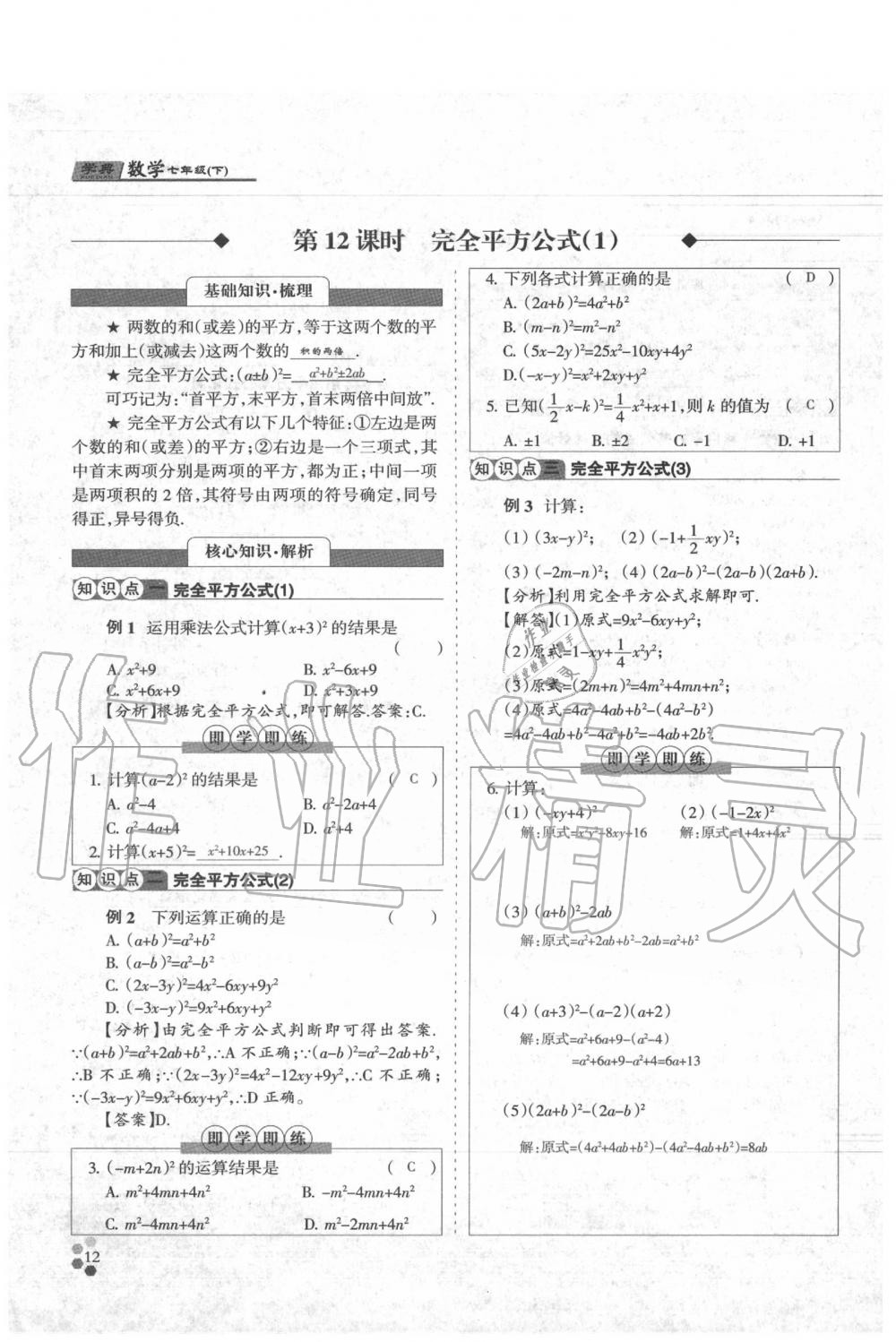 2020年學典七年級數(shù)學下冊人教版 參考答案第12頁