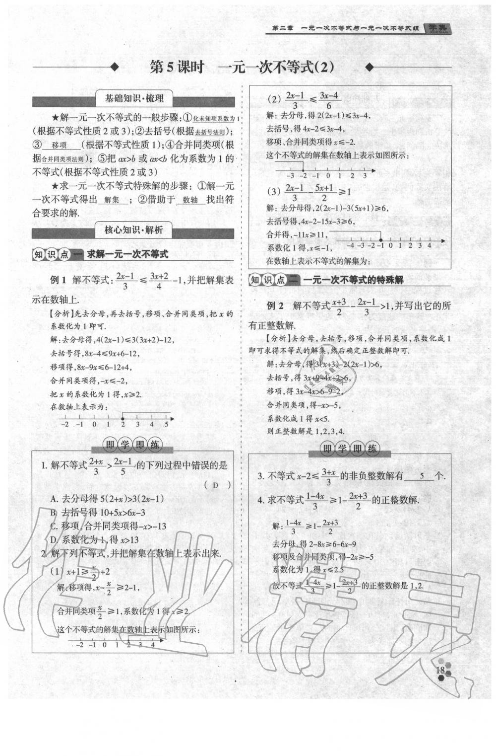 2020年學(xué)典八年級(jí)數(shù)學(xué)下冊(cè)北師大版 第52頁(yè)