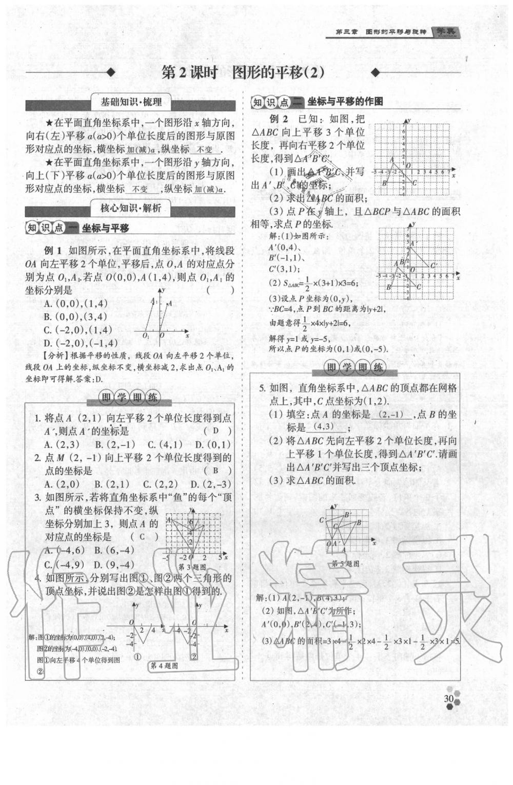 2020年學(xué)典八年級(jí)數(shù)學(xué)下冊(cè)北師大版 第52頁