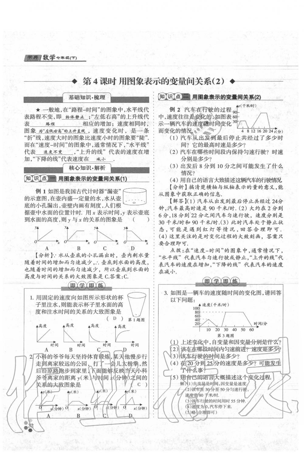 2020年學(xué)典七年級(jí)數(shù)學(xué)下冊(cè)人教版 參考答案第32頁(yè)