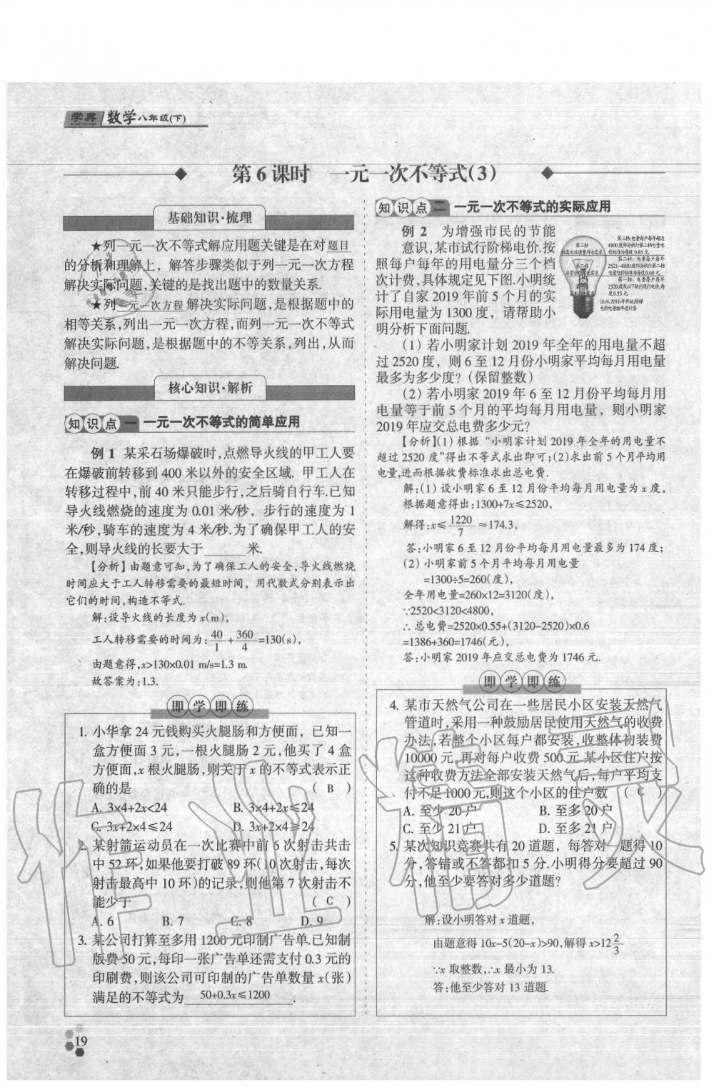 2020年學(xué)典八年級數(shù)學(xué)下冊北師大版 第52頁
