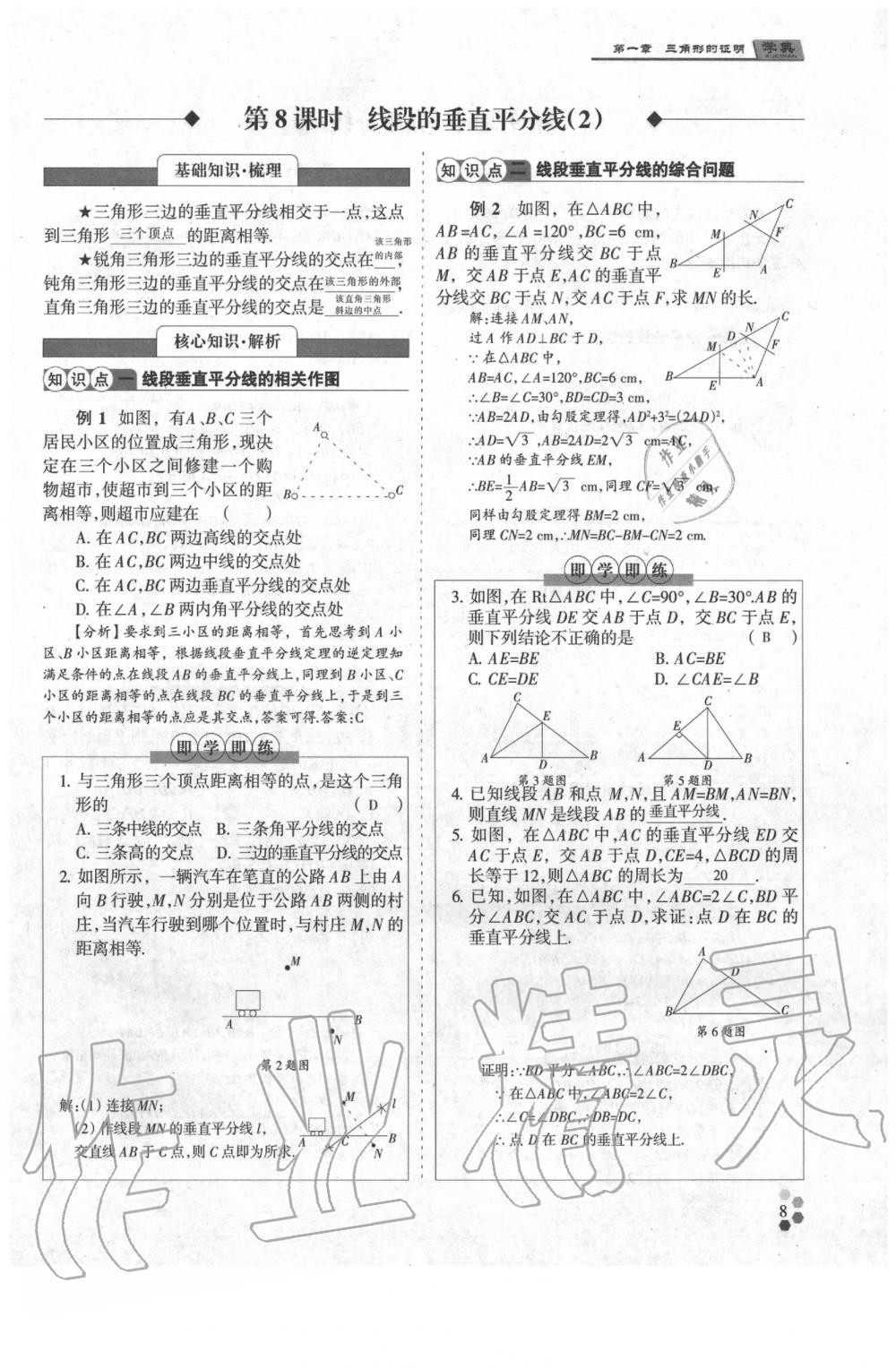 2020年學(xué)典八年級(jí)數(shù)學(xué)下冊(cè)北師大版 第52頁(yè)