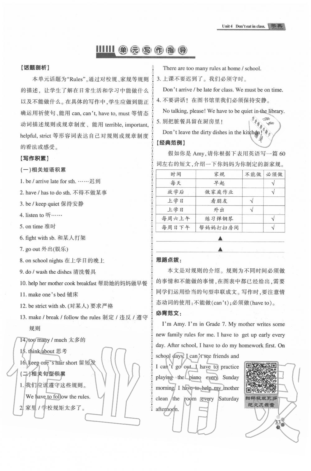 2020年學典七年級英語下冊人教版 參考答案第32頁