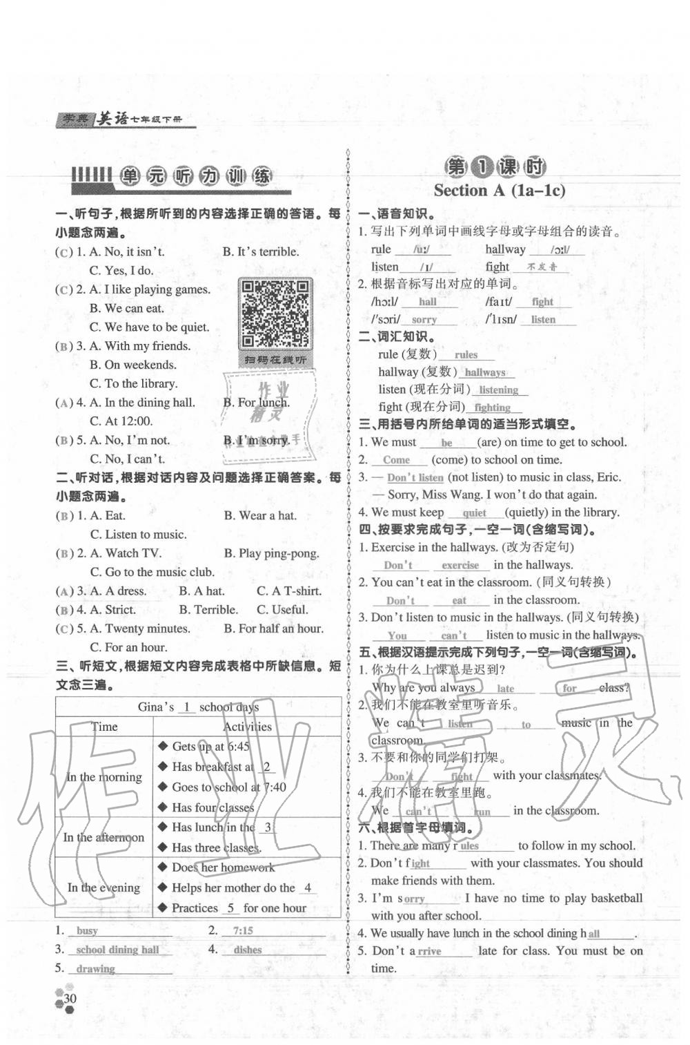 2020年學典七年級英語下冊人教版 參考答案第29頁