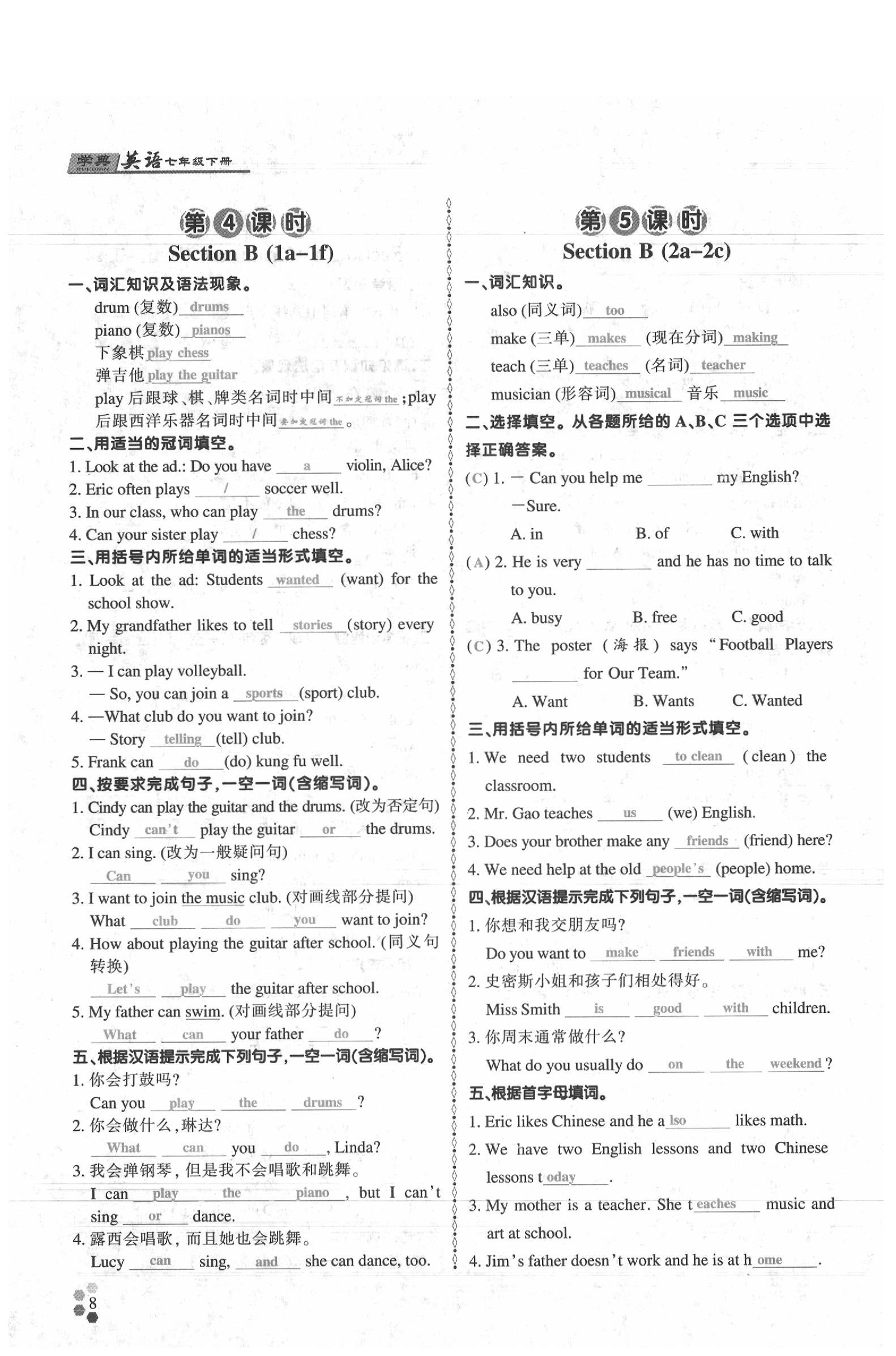 2020年學(xué)典七年級英語下冊人教版 參考答案第7頁