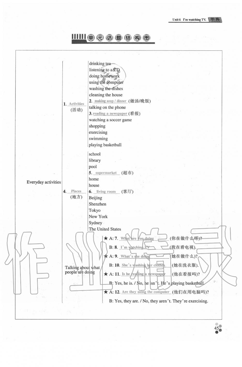 2020年學(xué)典七年級英語下冊人教版 參考答案第44頁