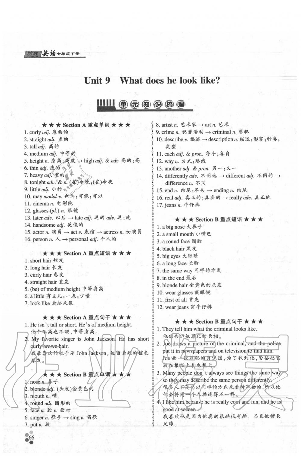 2020年學(xué)典七年級(jí)英語(yǔ)下冊(cè)人教版 參考答案第65頁(yè)