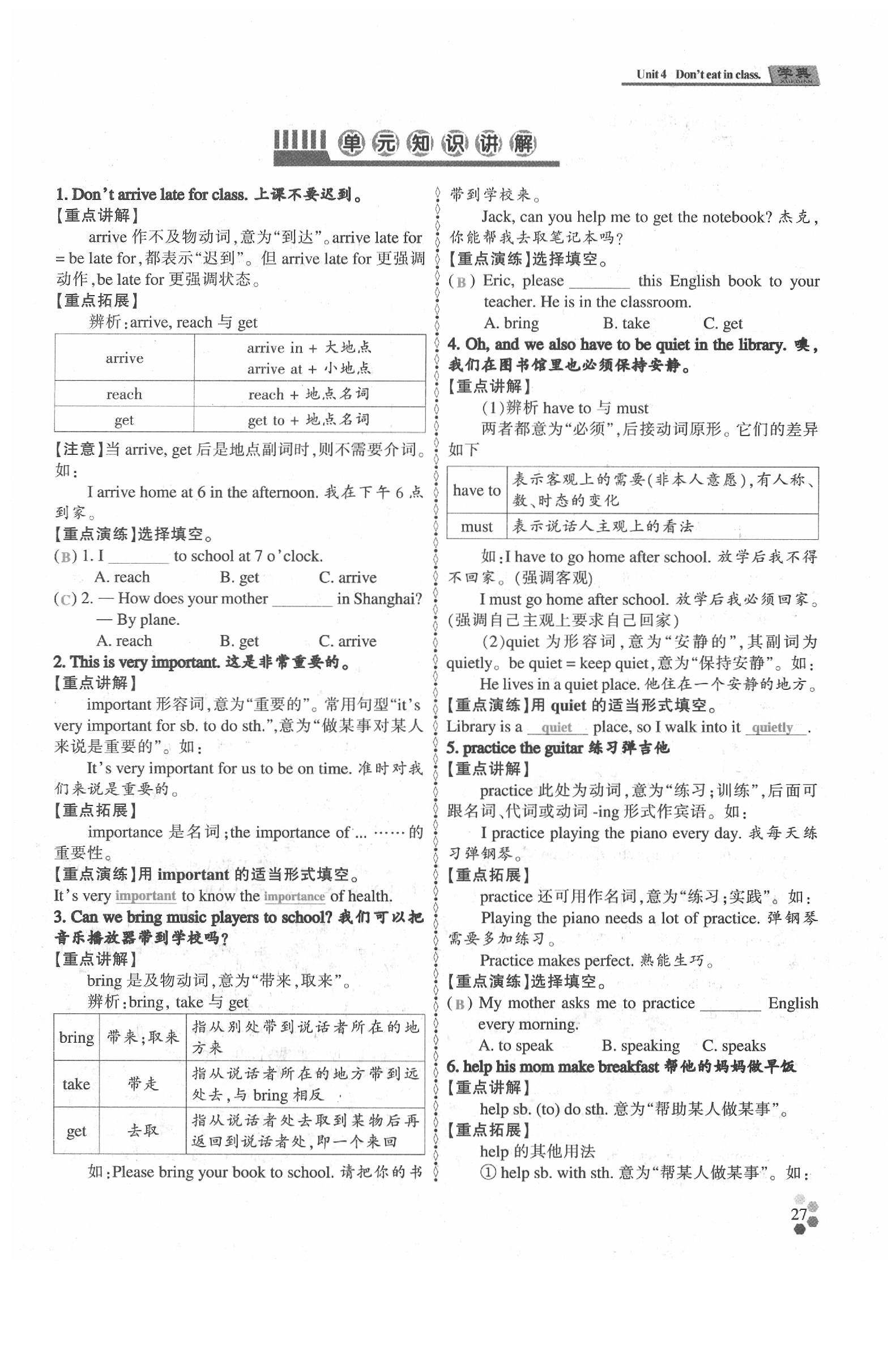 2020年學典七年級英語下冊人教版 參考答案第26頁