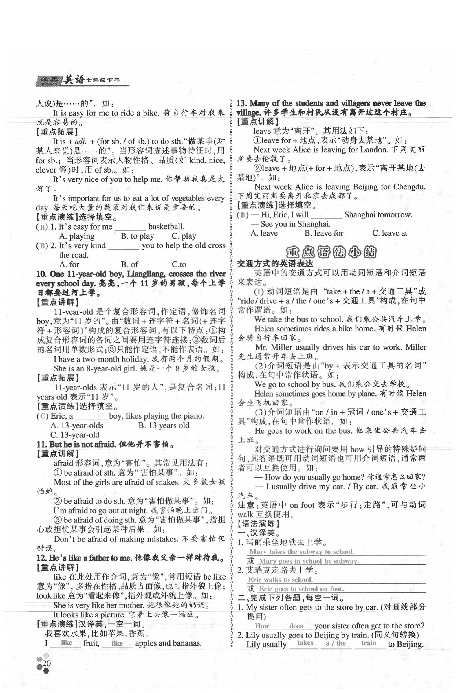 2020年學(xué)典七年級英語下冊人教版 參考答案第19頁