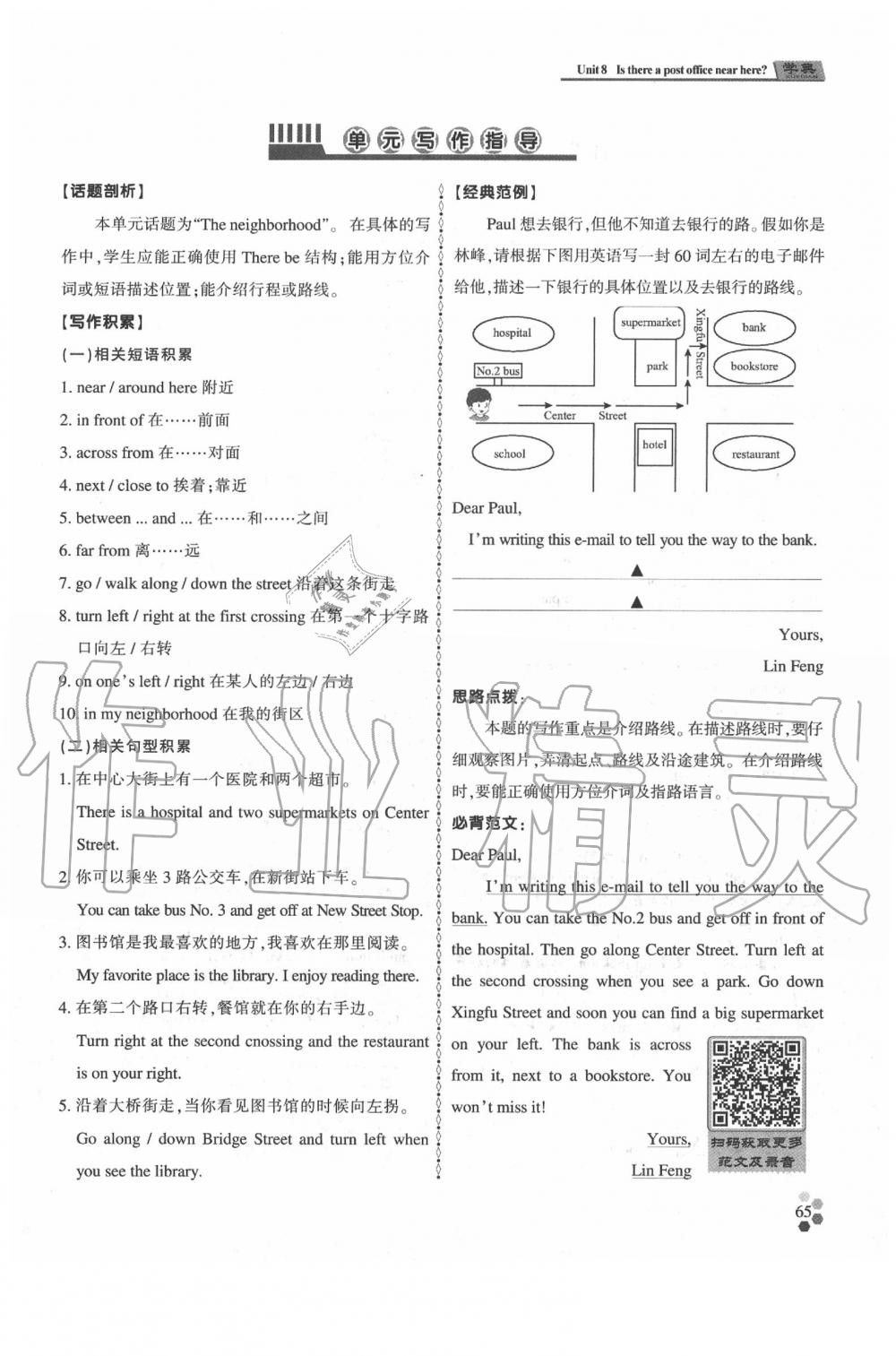 2020年學典七年級英語下冊人教版 參考答案第64頁