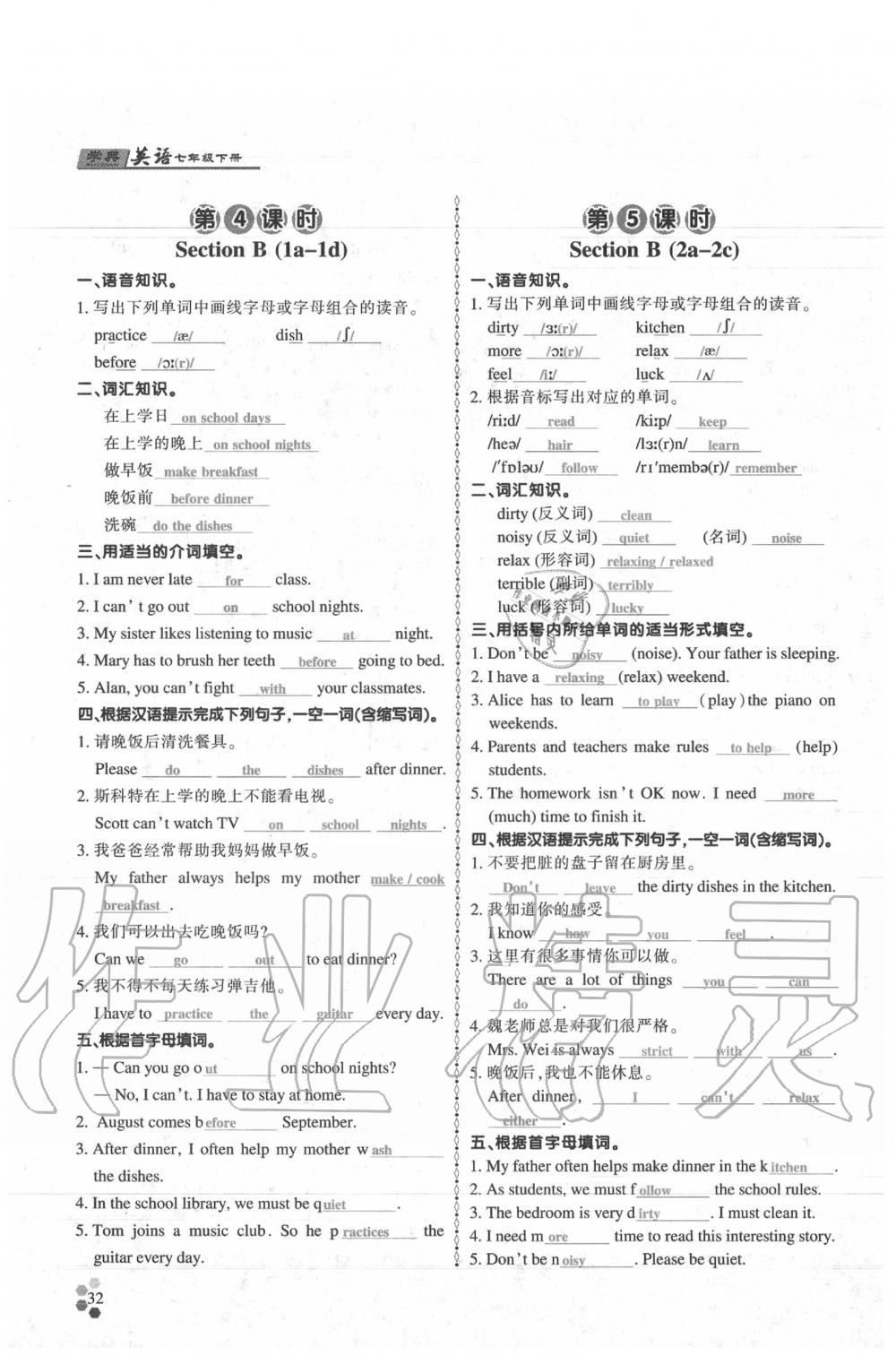 2020年學(xué)典七年級(jí)英語下冊(cè)人教版 參考答案第31頁