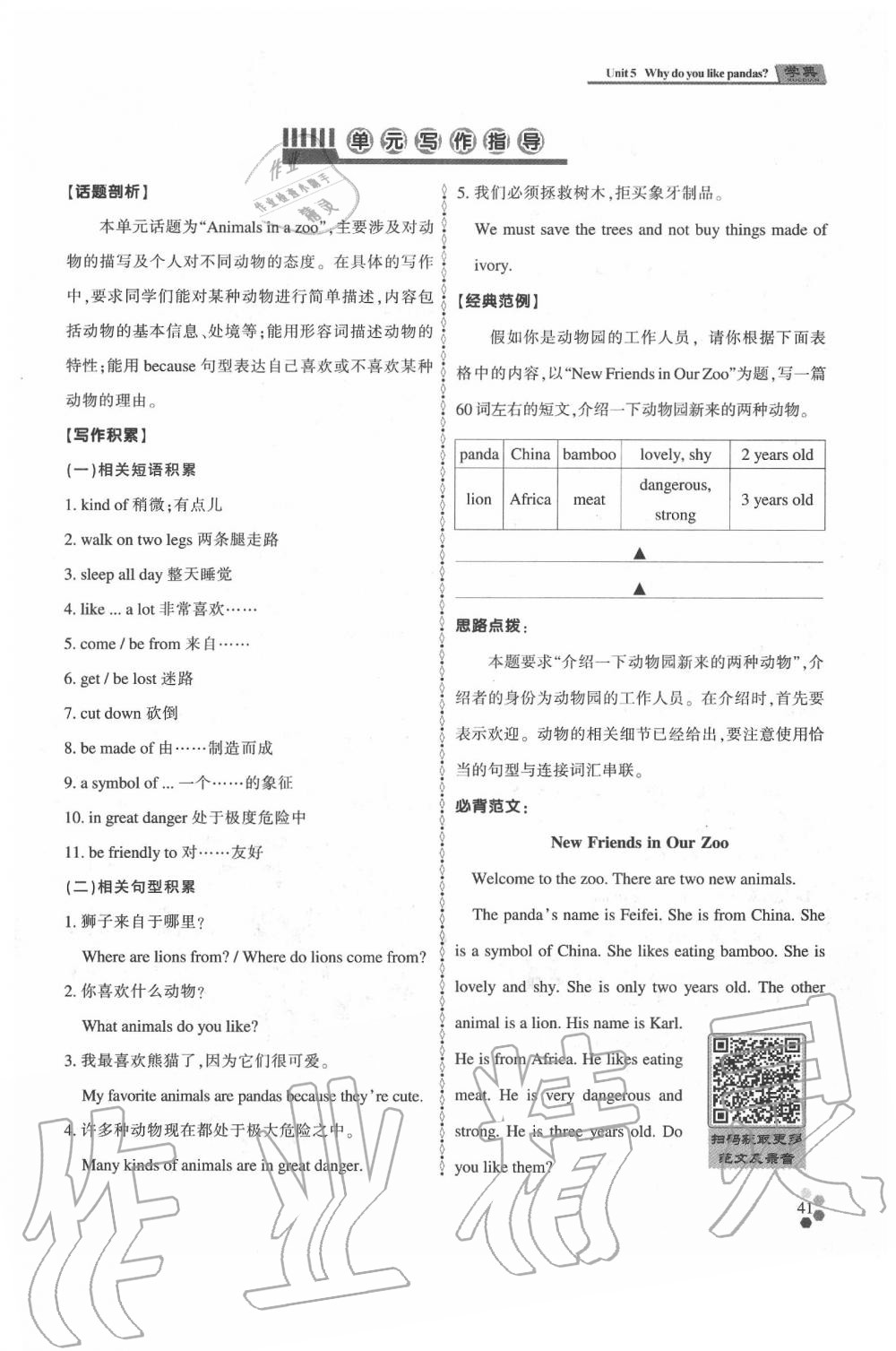 2020年學(xué)典七年級(jí)英語下冊(cè)人教版 參考答案第40頁